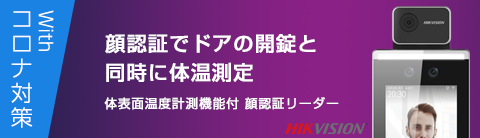 体表面温度計測機能付 顔認証リーダー