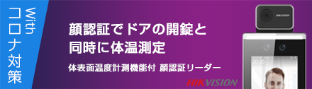 体表面温度計測機能付 顔認証リーダー